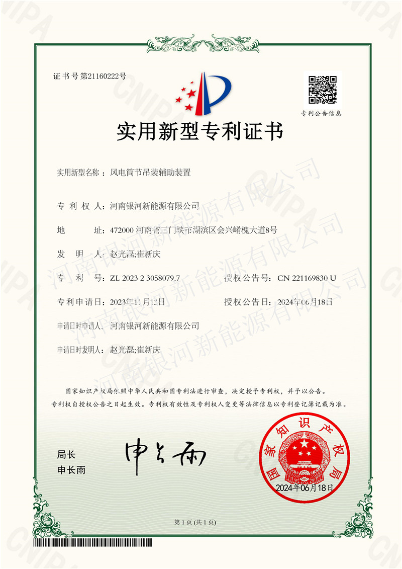 風電筒節吊裝輔助裝置