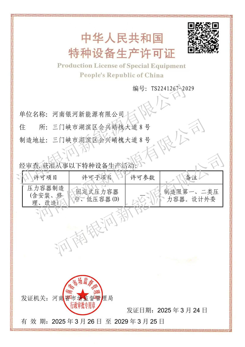 特種設備生產許可證